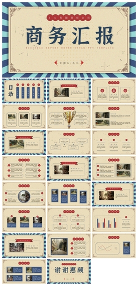 商务会议汇报项目介绍PPT