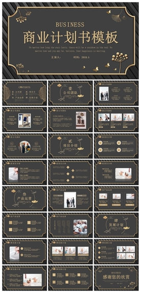 商务会议汇报项目介绍PPT