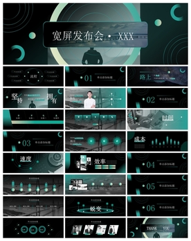 宽屏典礼会议策划庆典背景PPT