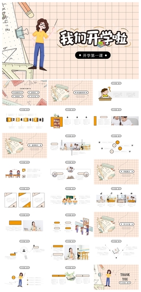 毕业答辩学校学习PPT素材