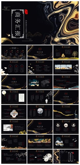 中国风鎏金大气PPT