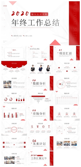 商务会议汇报项目介绍PPT