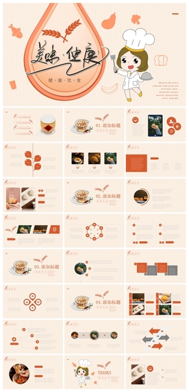 烟酒西餐酒店美食餐饮文化PPT