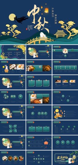 节日活动宣传PPT