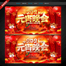 元宵晚会