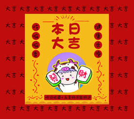 发财牛宝宝