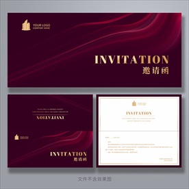 邀请函