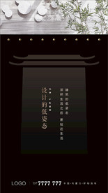 地产新中式海报