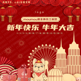 新年九宫格海报