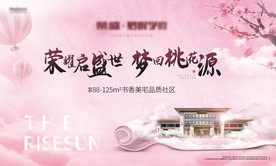 桃花源主题广告展板