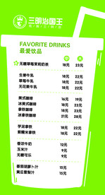 奶茶菜单