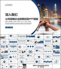 公司招聘企业招聘PPT