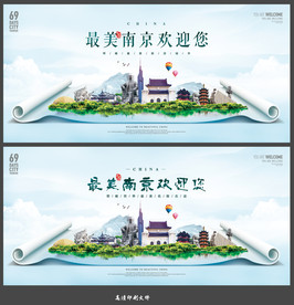 南京