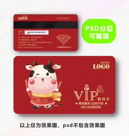 牛年会员卡