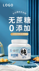 牛奶海报KV朋友圈微信推广图