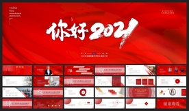 宽屏典礼会议策划庆典背景PPT