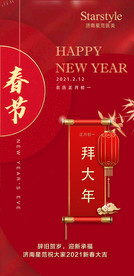 春节 活动 2021 牛年