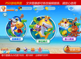 捕鱼游戏导航UI