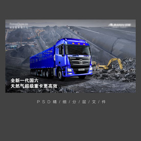 货车卡车广告创意海报