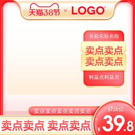 淘宝天猫女王节情人节主图直通车