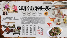 潮汕粿条背景墙