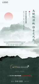 地产中式海报