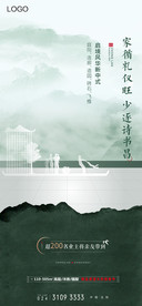 地产中式海报