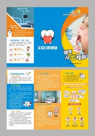健康从齿开始