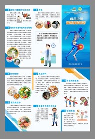 预防骨质疏松折页