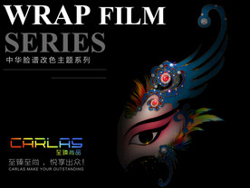 至臻尚品改色膜