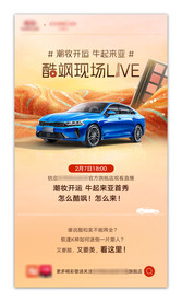 汽车海报 汽车宣传