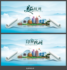 杭州