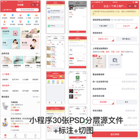 同城服务小程序全套UI源文件
