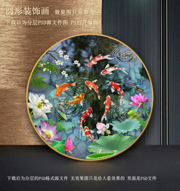 锦鲤鱼圆形装饰画