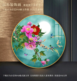 牡丹花圆形装饰画