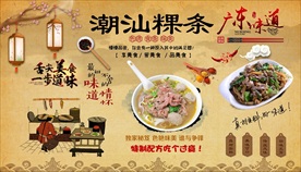 潮汕粿条背景墙
