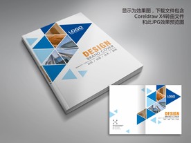 几何型科技公司画册封面