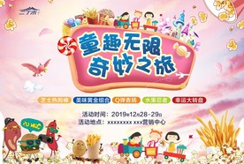 地产儿童节活动背景板