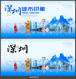 深圳