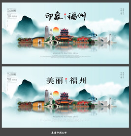 福州