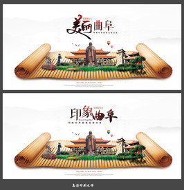 曲阜