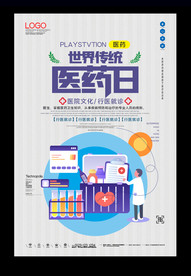 世界传统医药日