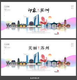 苏州