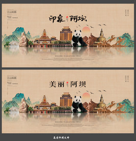 阿坝