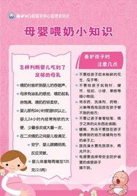 母婴喂奶小知识