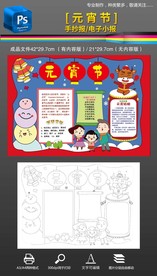 2021牛年元宵节手抄报小报