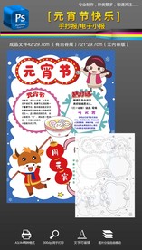 正月十五元宵节手抄报小报