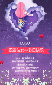 38女神节妇女节促销大酬宾