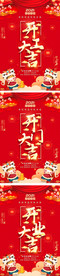 2021中国风企业开工大吉海报