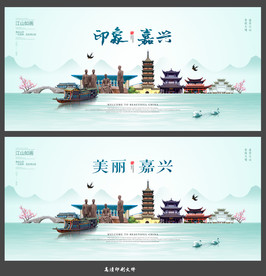 嘉兴